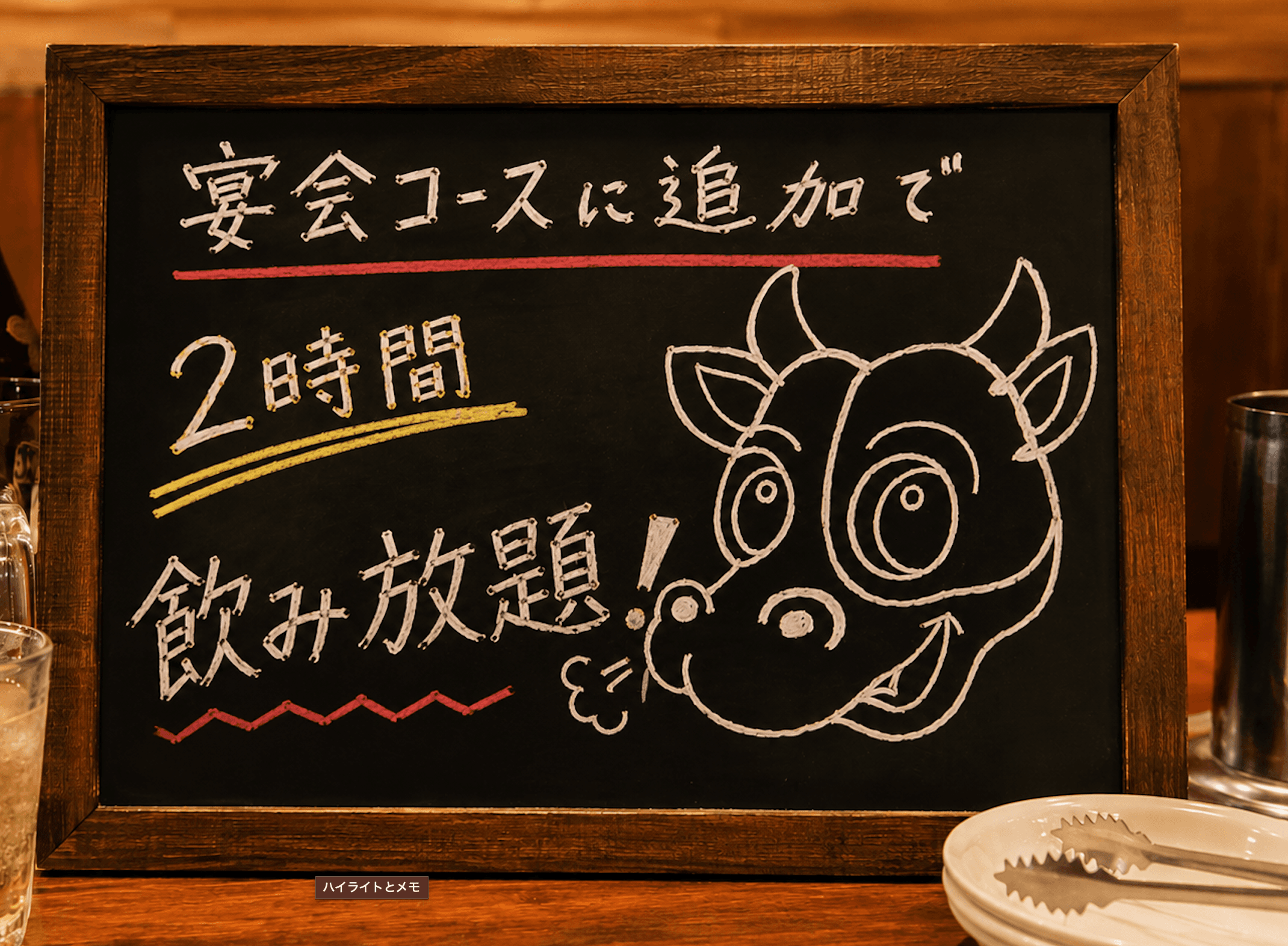 飲み放題